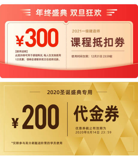 源文件下载【课程优惠券代金券兑换券卡券】编号：69440003016679846