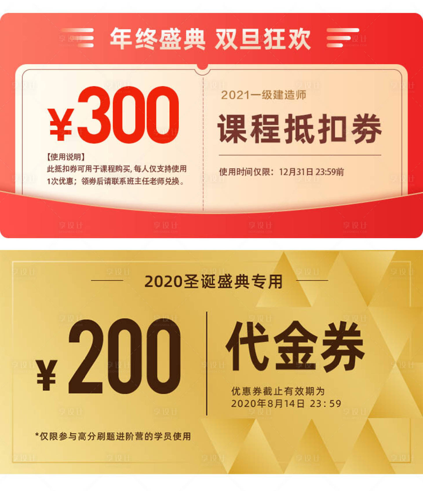 源文件下载【享设计】搜索编号：69440003016679846【课程优惠券代金券兑换券卡券】