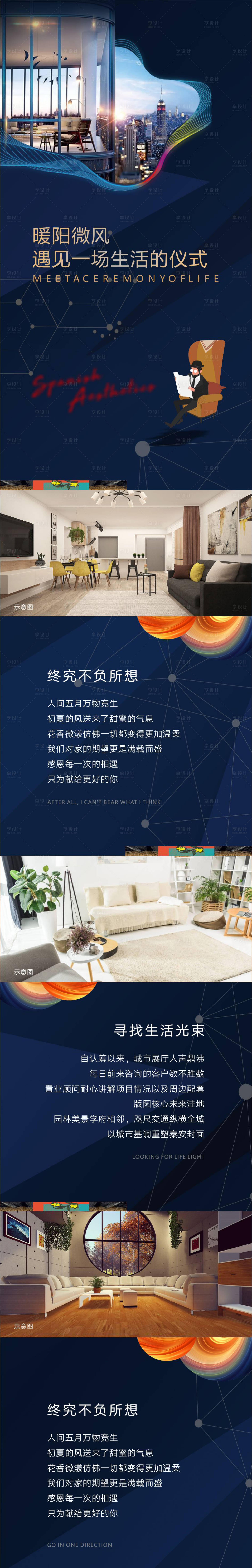 源文件下載【享設計】搜索編號：79080002890591845【房地產價值點長圖海報】