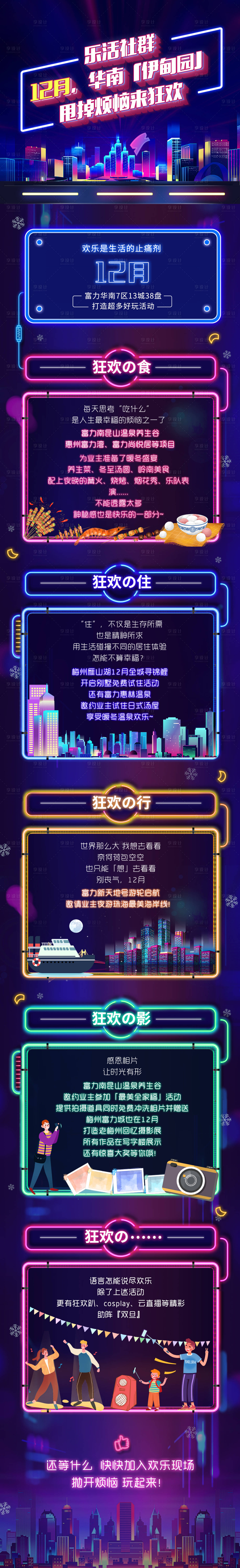 源文件下載【享設計】搜索編號：16640002911647764【地產活動長圖】