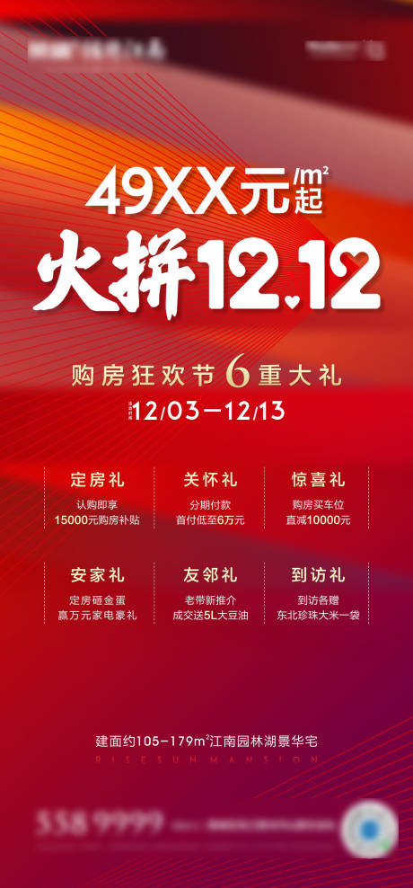 源文件下载【双12双11双十二热销促销 】编号：19790002834205916
