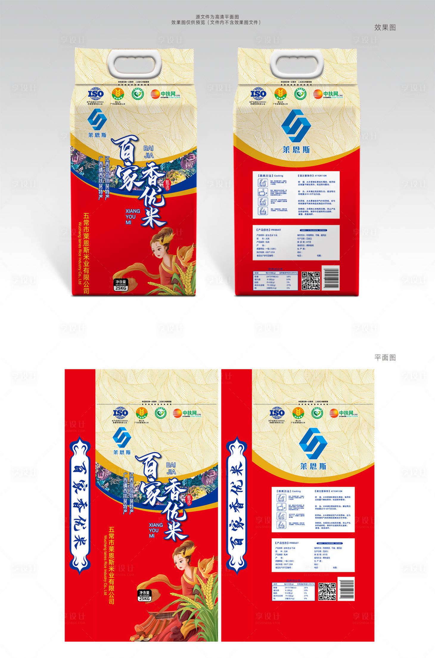 源文件下載【享設計】搜索編號：69700003049119169【萊恩斯百家香優米大米包裝設計】