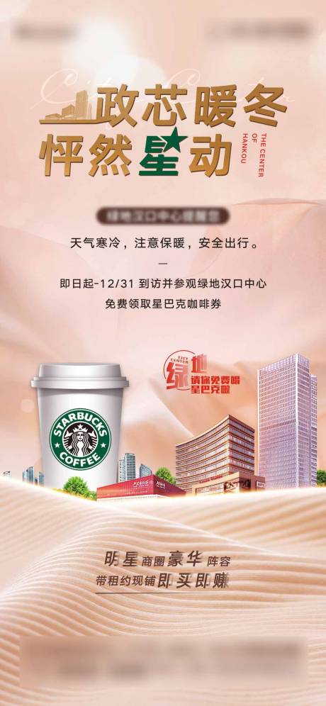 源文件下载【房地产星巴克暖场活动微单】编号：80140002987785258