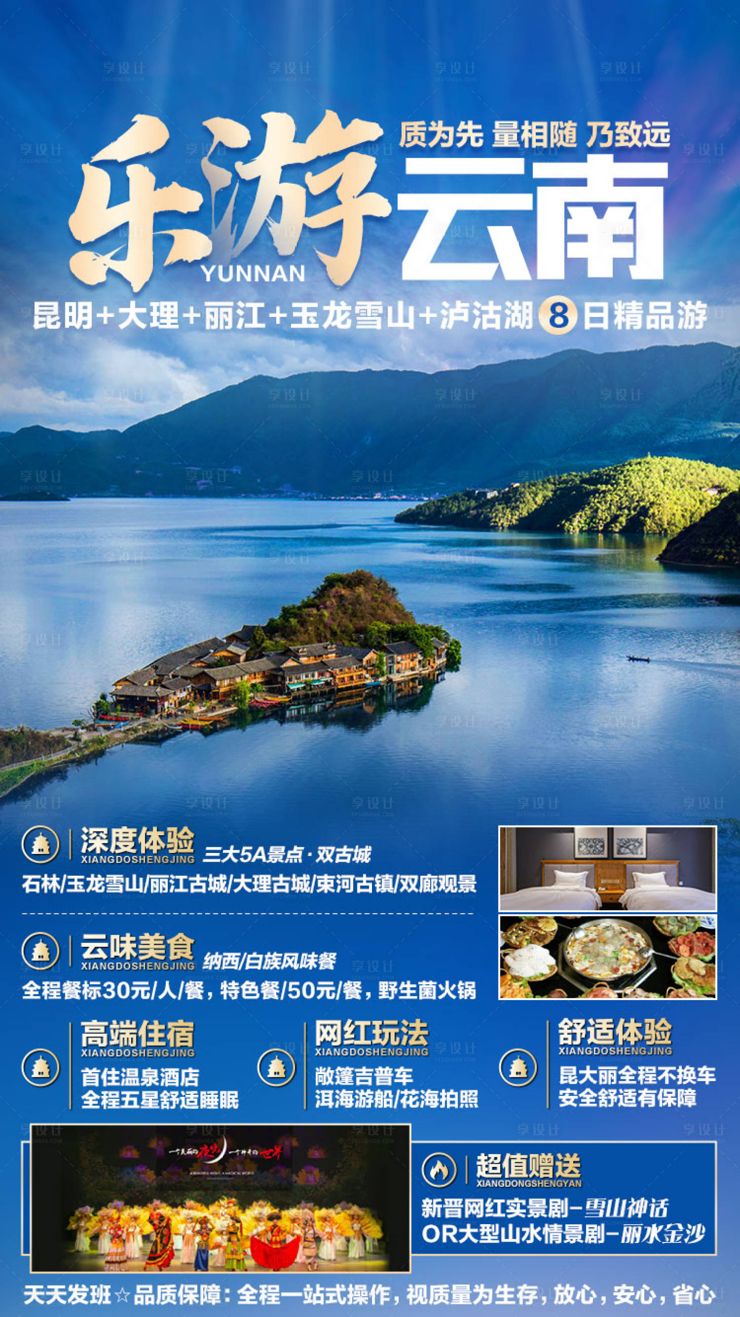 源文件下载【享设计】搜索编号：26990002925625674【乐游云南旅游海报】
