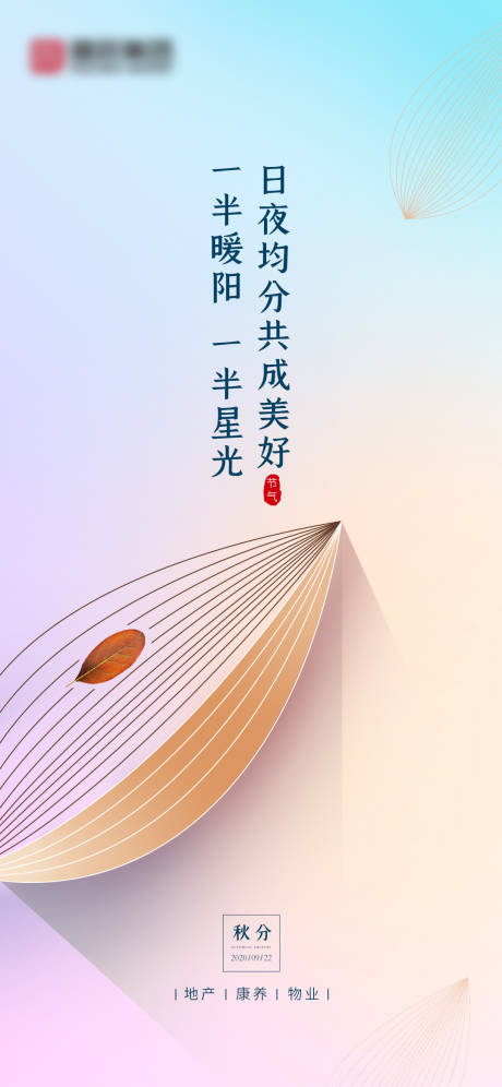 源文件下載【地產(chǎn)秋分節(jié)氣海報(bào)】編號(hào)：68240003002708846