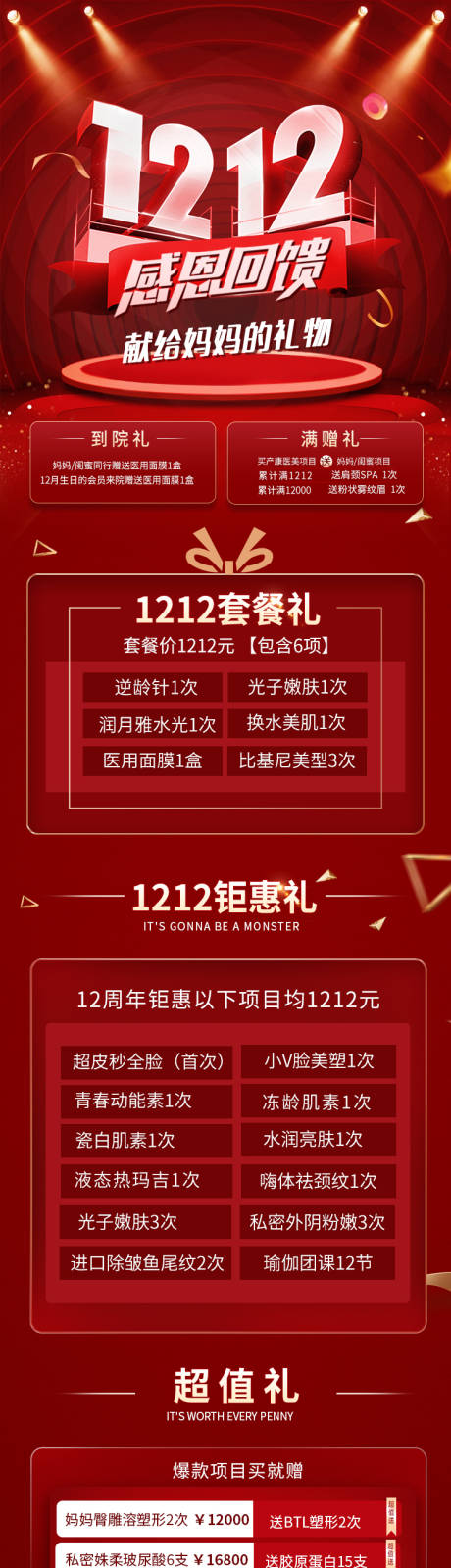 源文件下载【1212活动专题设计】编号：20201201175850955