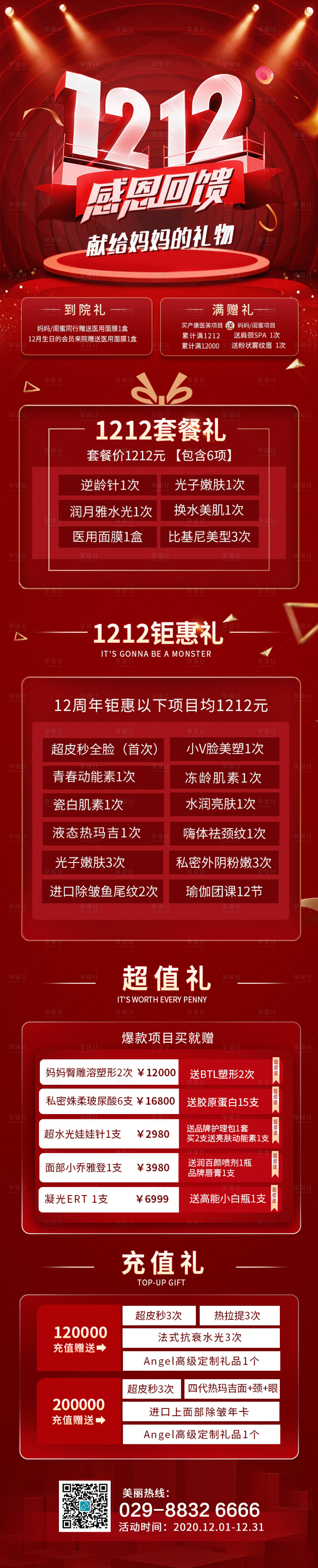 源文件下载【1212活动专题设计】编号：90280002755529420
