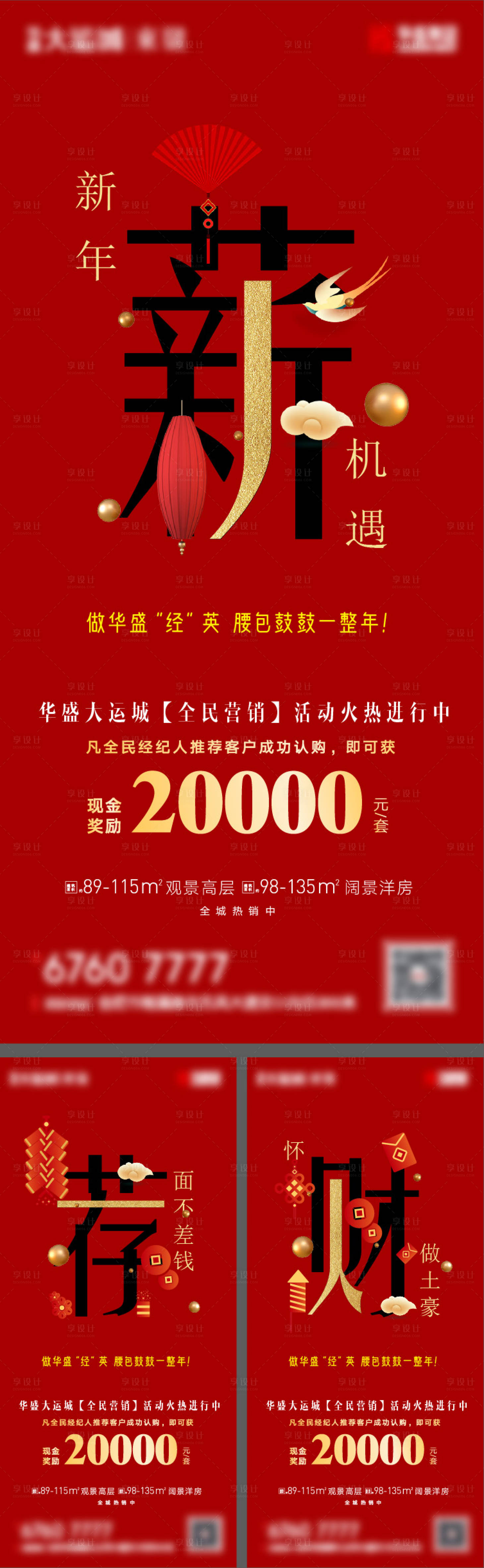 源文件下载【享设计】搜索编号：88360002773598182【地产全民经纪人系列微信海报 】