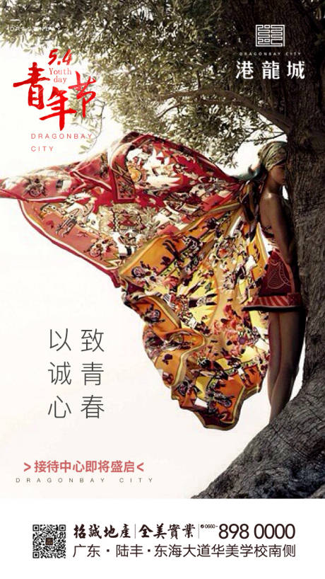 源文件下载【青年节海报】编号：31630002890223275