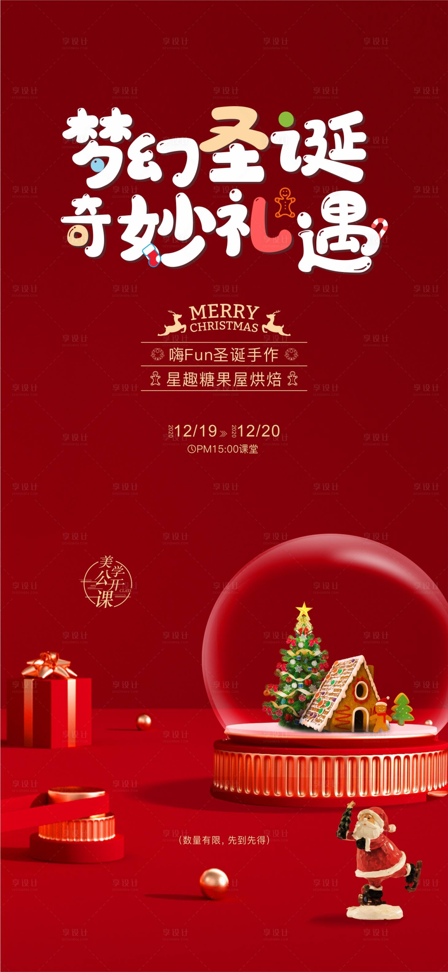 源文件下載【享設(shè)計(jì)】搜索編號：29420002958886387【地產(chǎn)圣誕節(jié)活動海報(bào)】