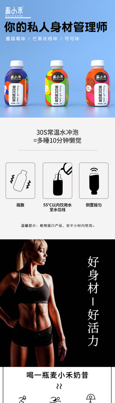 源文件下载【奶昔瘦身电商详情页】编号：63110002748857932