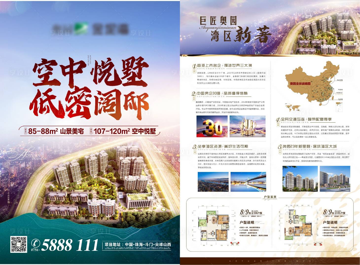 源文件下载【享设计】搜索编号：79530002987062670【房地产A3洋房单张海报】