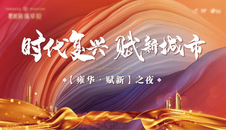 源文件下载【地产活动背景板】编号：98710002820714021