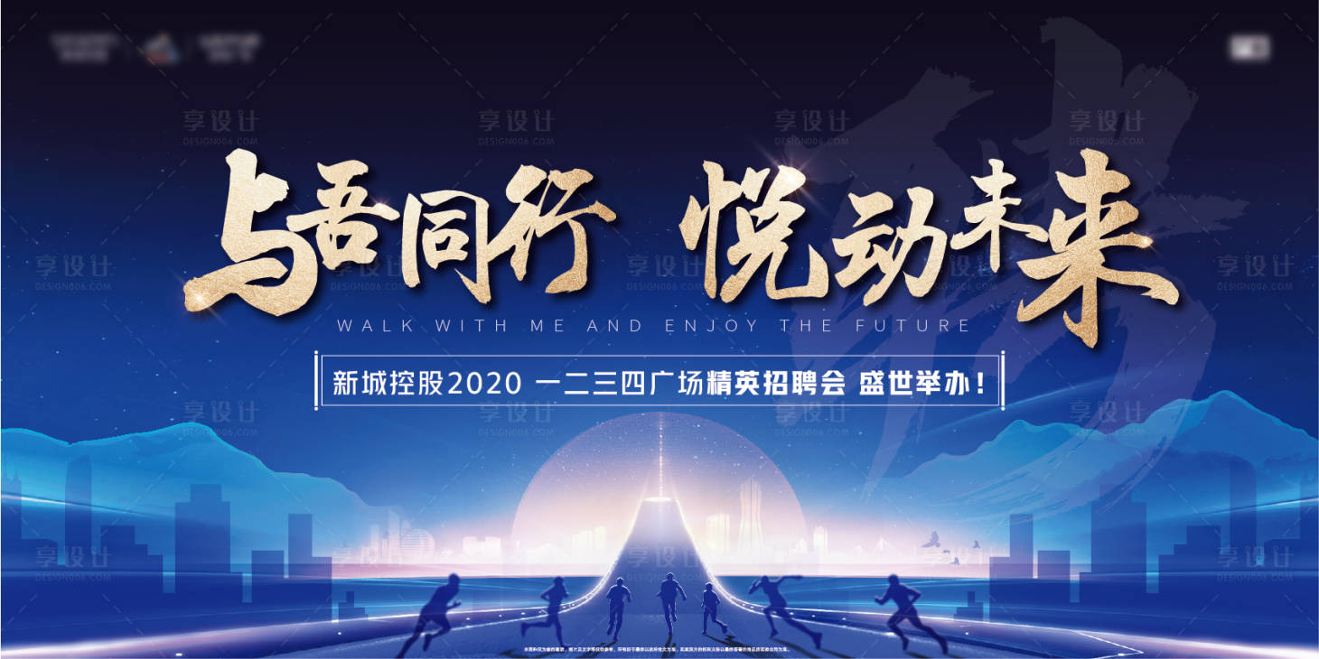 源文件下載【享設計】搜索編號：38870003059151252【招聘主畫面藍金活動展板】