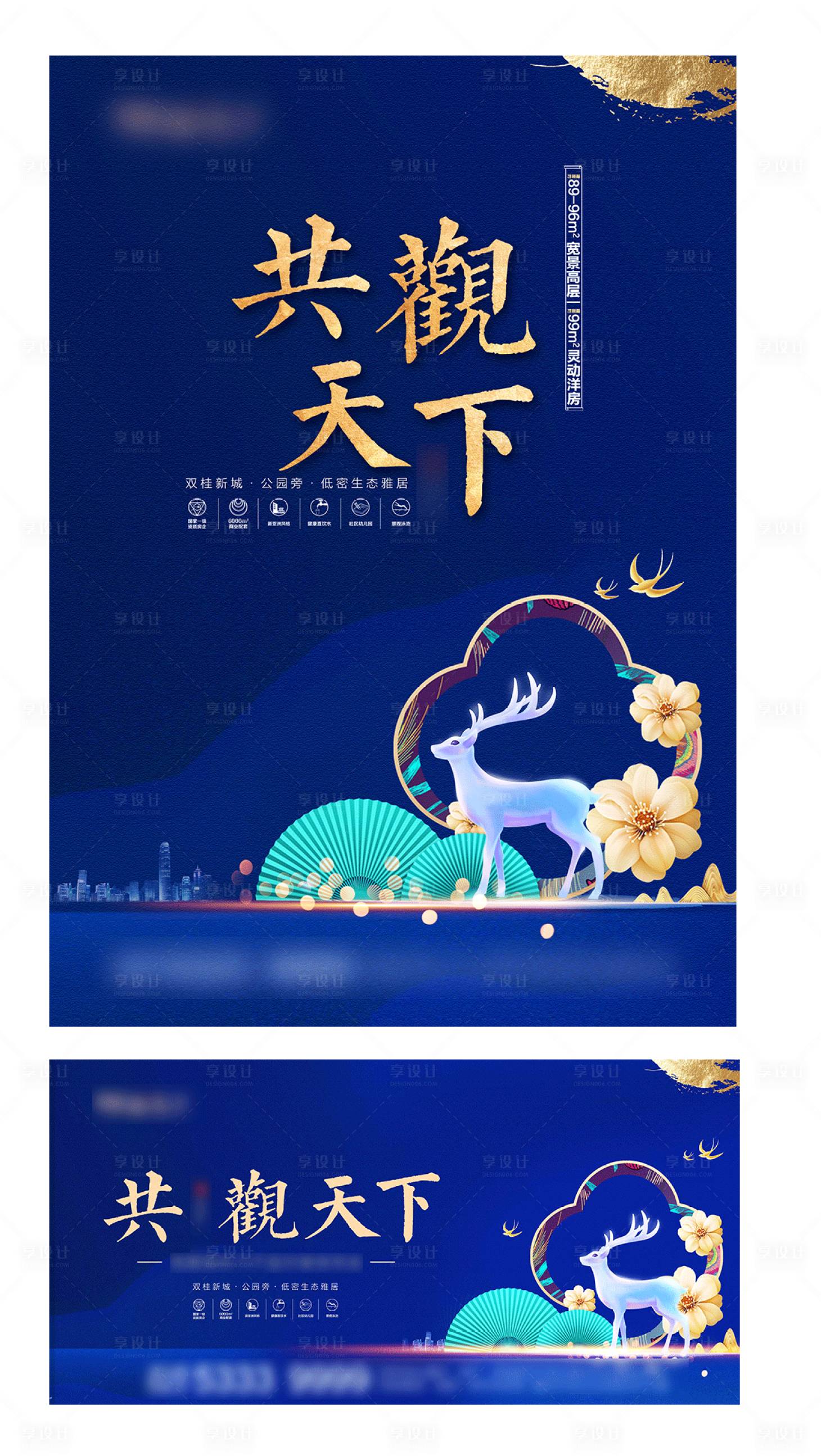 源文件下载【享设计】搜索编号：10990002815324372【地产蓝金主画面广告物料】