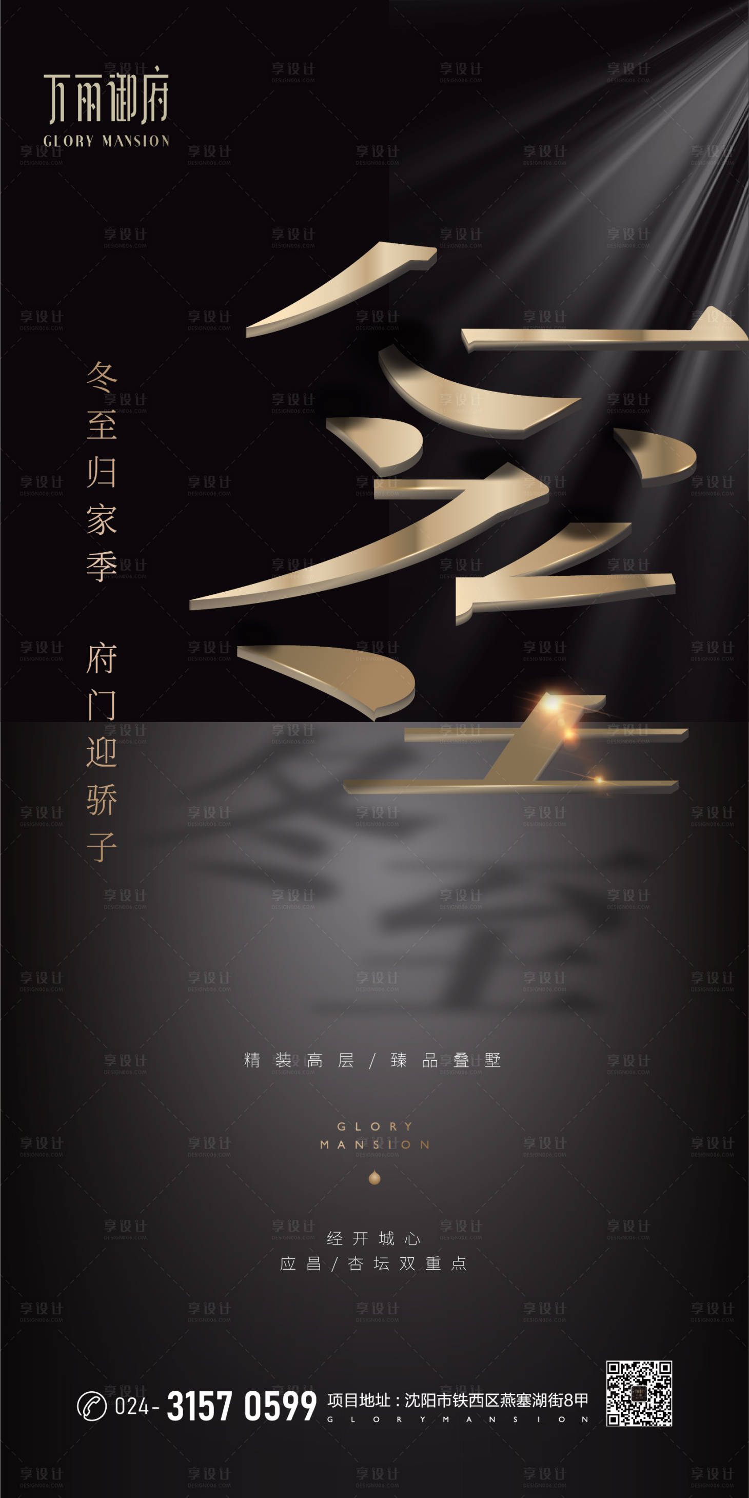 源文件下載【享設(shè)計(jì)】搜索編號(hào)：44100002776138963【冬至海報(bào)】