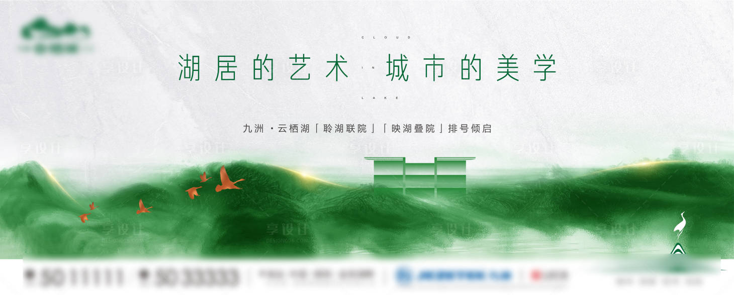 源文件下载【地产湖居美学广告展板】编号：45730002850169045