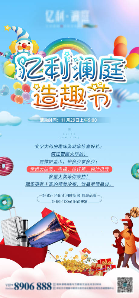 源文件下載【享設計】搜索編號：98680002943487413【地產造趣節活動海報】