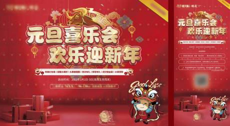 源文件下載【享設(shè)計(jì)】搜索編號(hào)：96060003079022987【地產(chǎn)元旦活動(dòng)海報(bào)】
