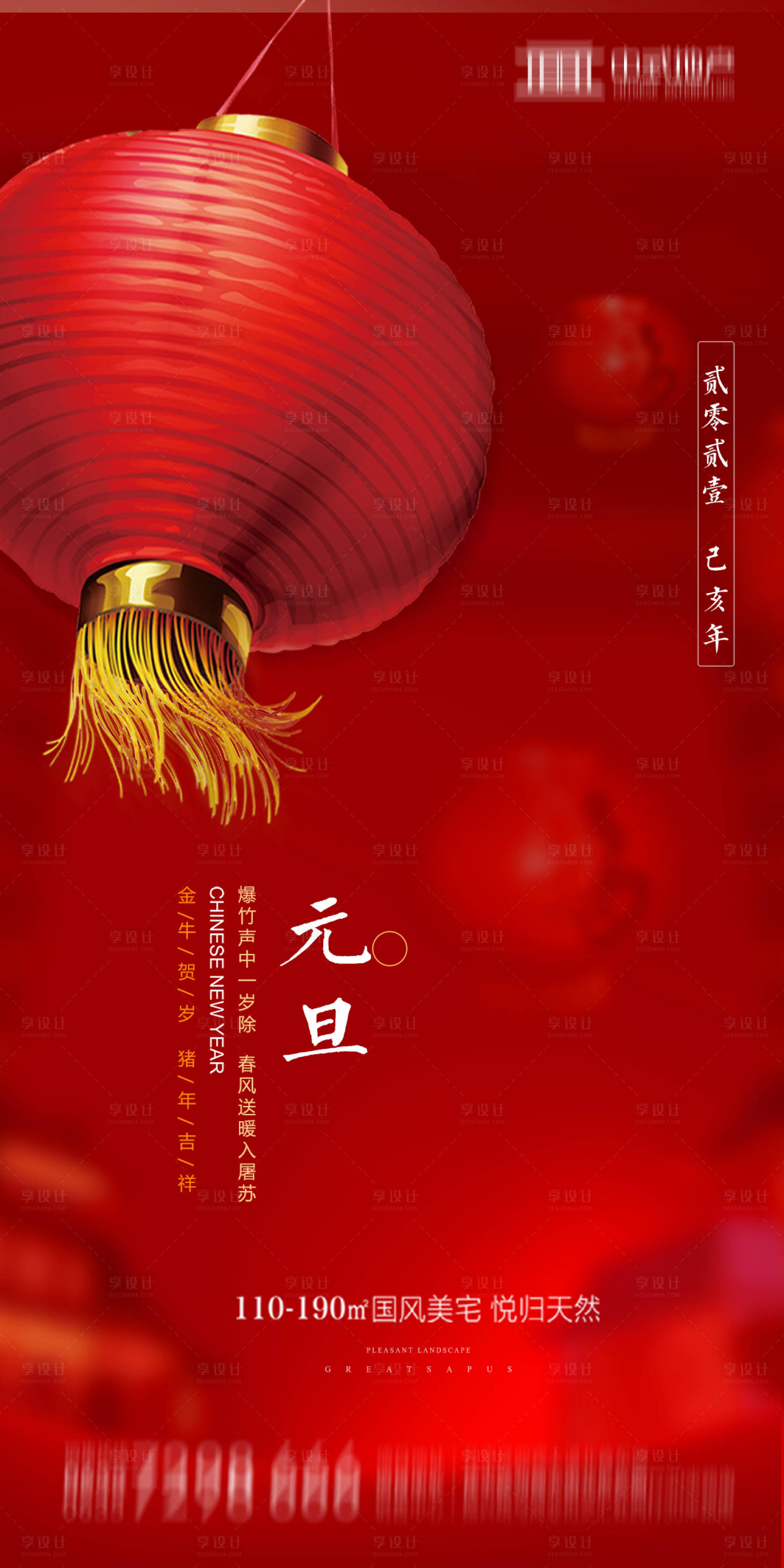 源文件下载【享设计】搜索编号：52490002774482696【地产2021元旦新年海报】