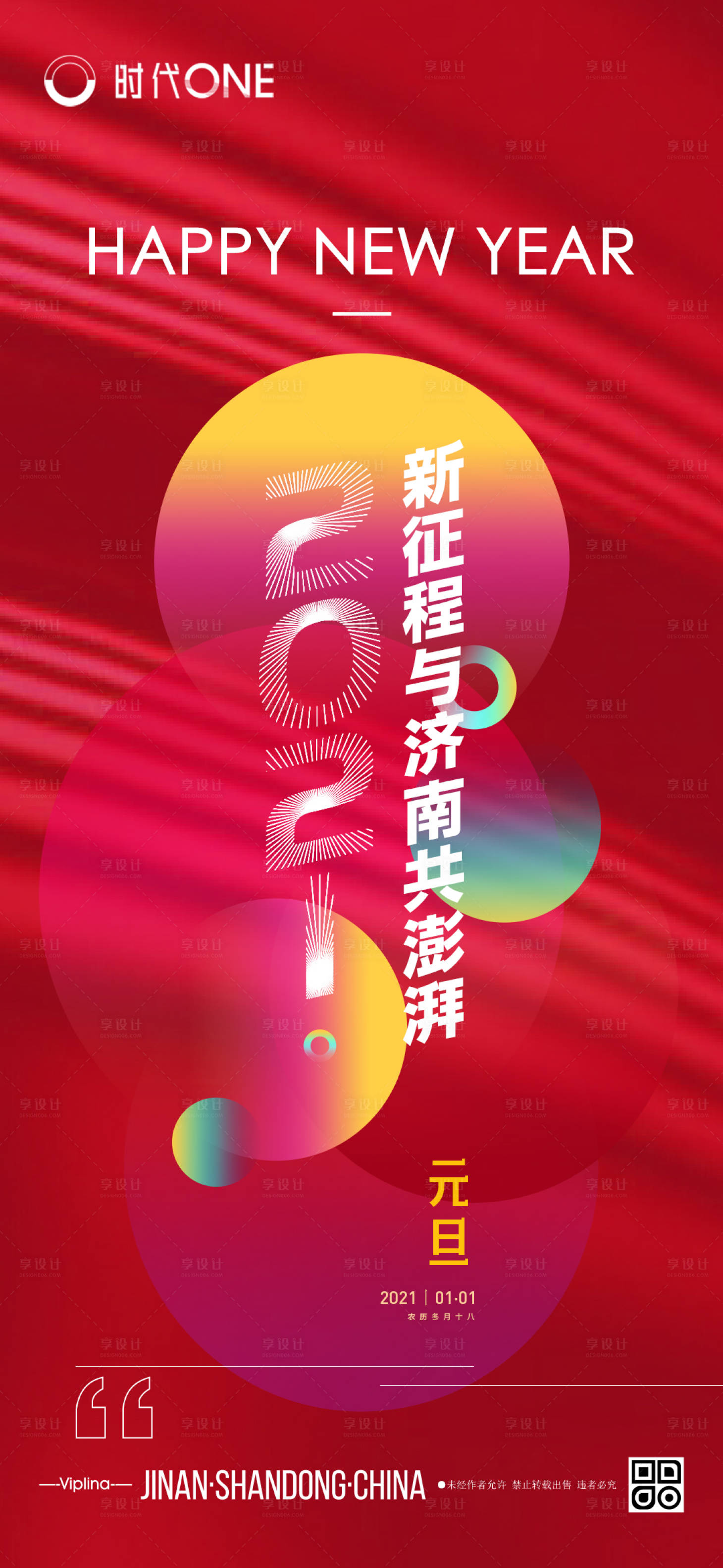 源文件下载【元旦新年移动端海报】编号：78810003096109736