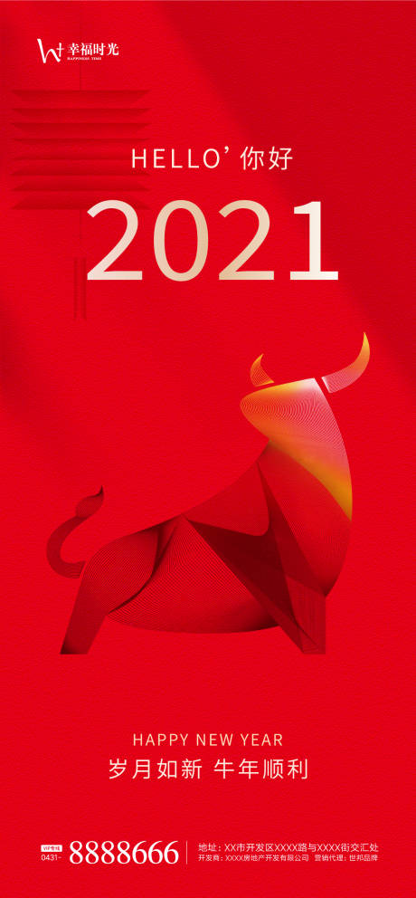 源文件下载【2021年新年海报】编号：34940002863888629