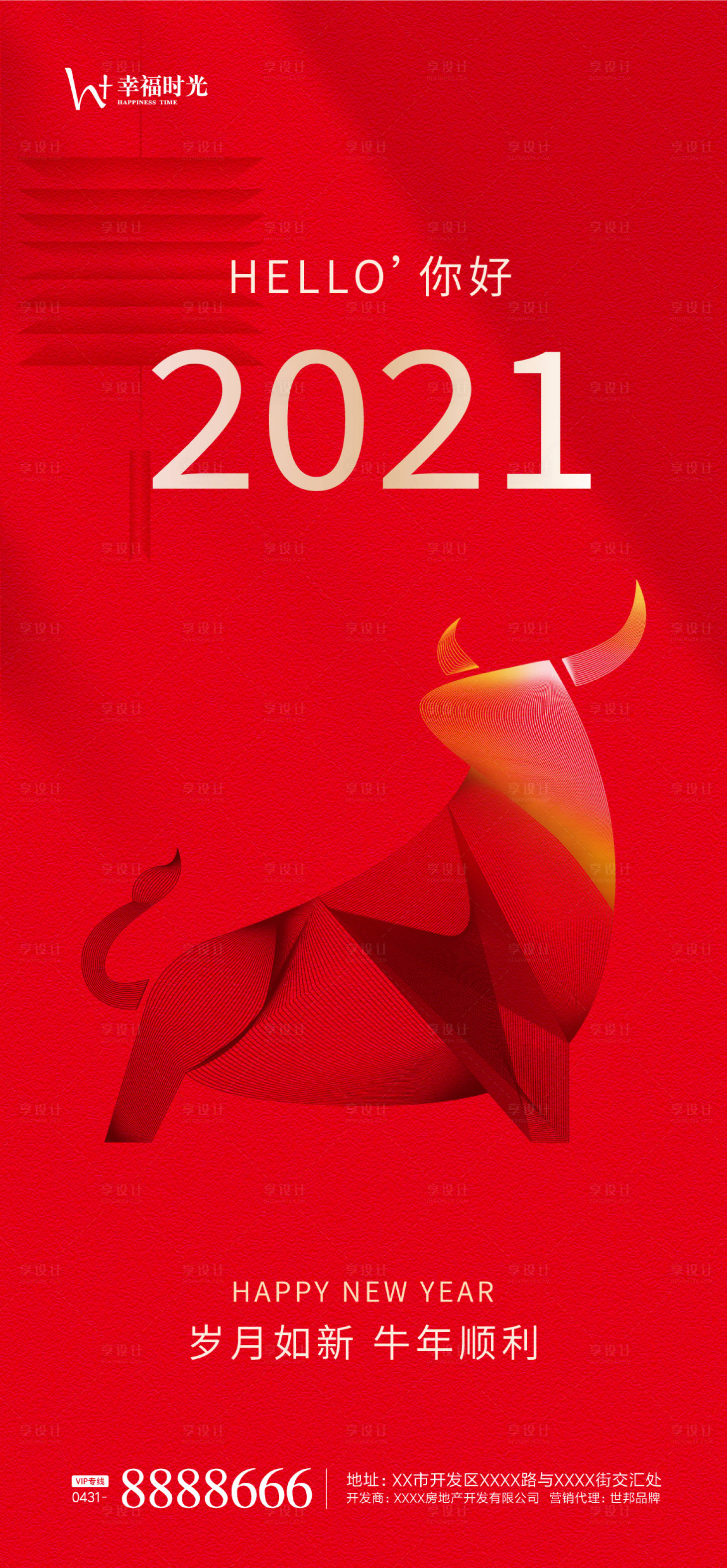 源文件下载【享设计】搜索编号：34940002863888629【2021年新年海报】