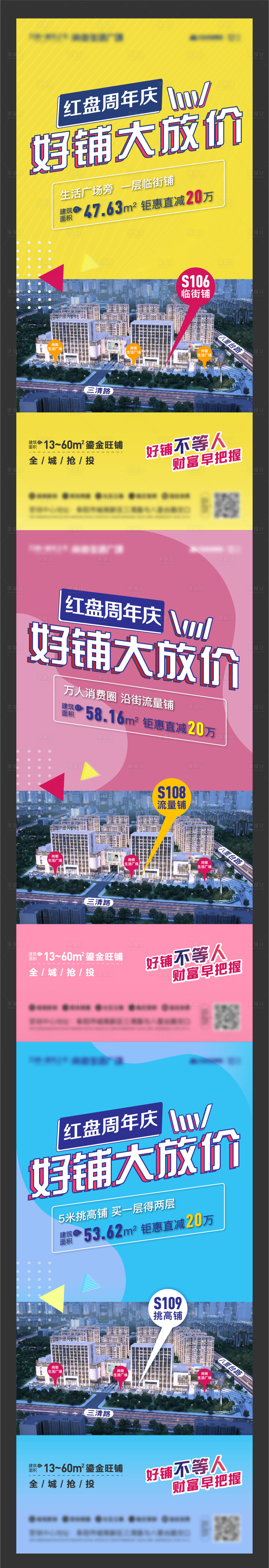 源文件下載【享設(shè)計】搜索編號：26780002953006175【商鋪價值點移動端海報】