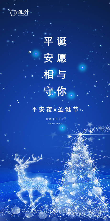 源文件下载【平安夜圣诞节移动端海报】编号：13950002752602047