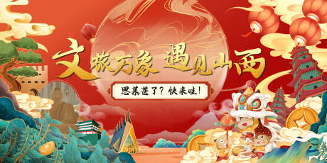 源文件下载【中国风文旅活动展板】编号：98750003102918943