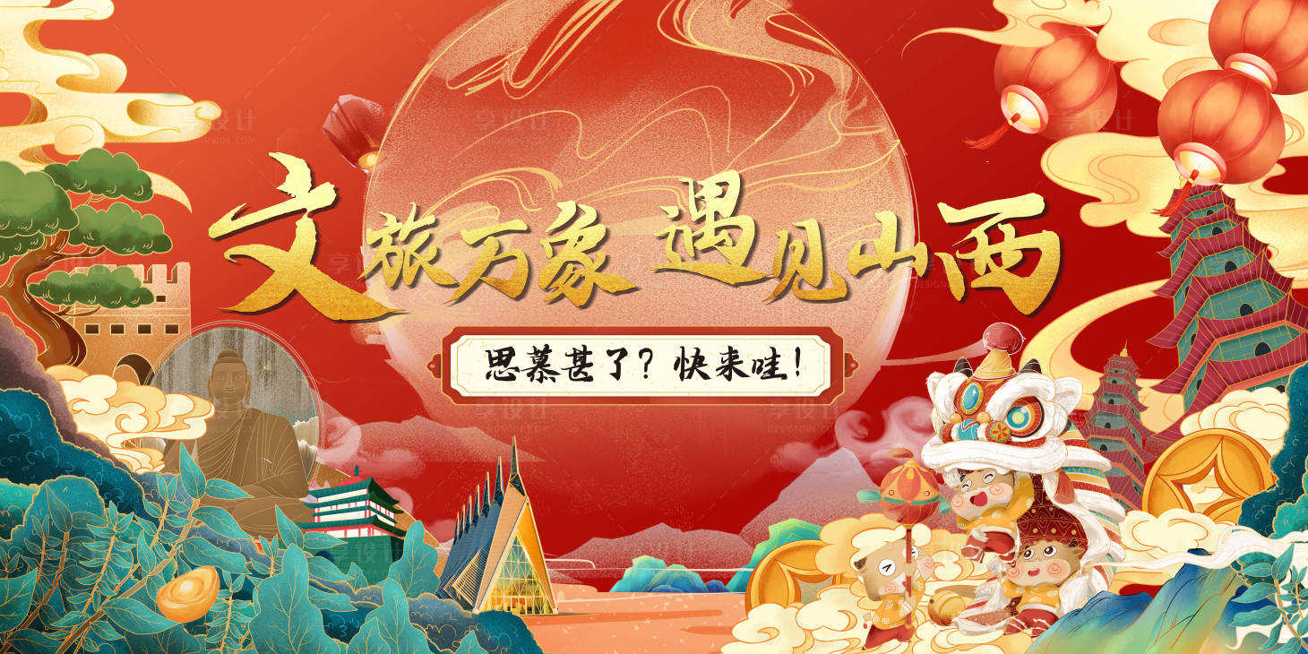 源文件下載【享設計】搜索編號：98750003102918943【中國風文旅活動展板】