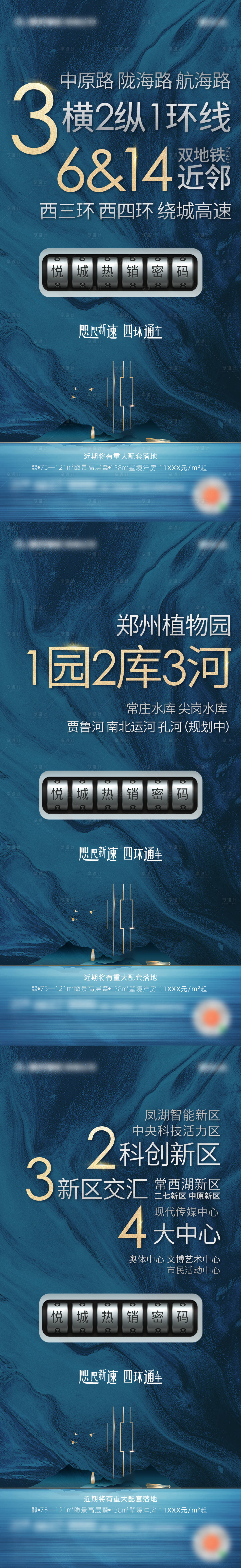 源文件下載【享設計】搜索編號：91700003098423582【地產(chǎn)價值點系列海報】