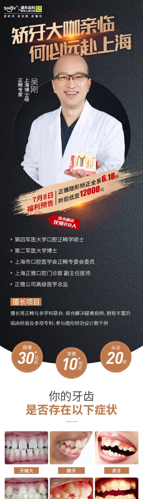 源文件下載【享設(shè)計(jì)】搜索編號(hào)：85810002930219233【醫(yī)美種植牙專家詳情頁(yè)】