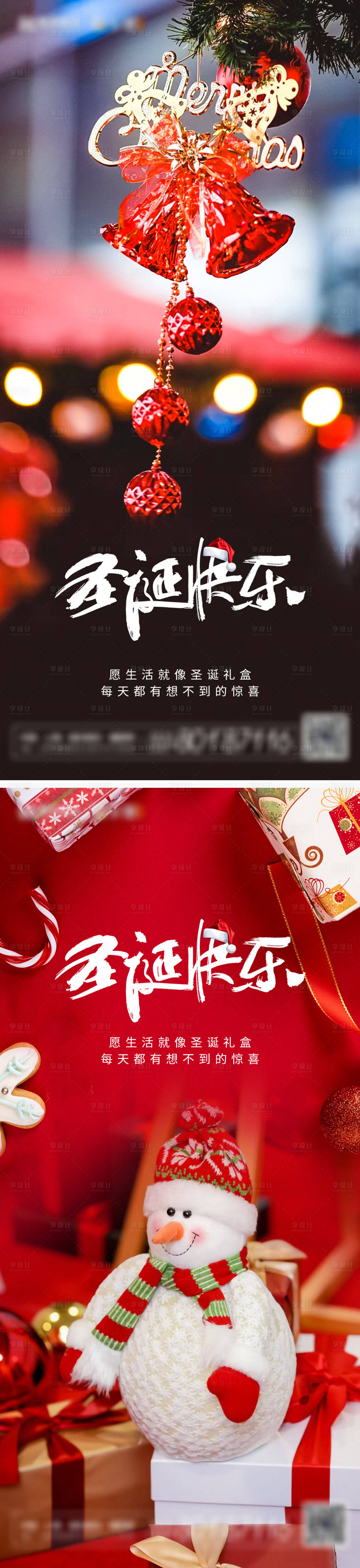 源文件下载【圣诞节移动端海报系列】编号：48680002998494119