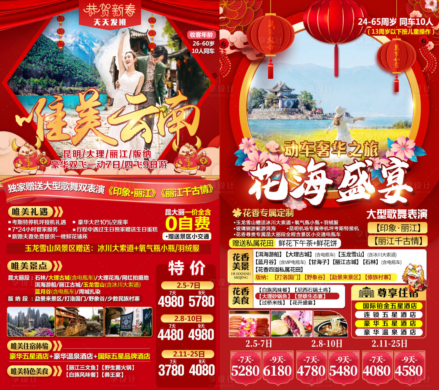 源文件下載【享設(shè)計】搜索編號：15120002965733046【云南新年】