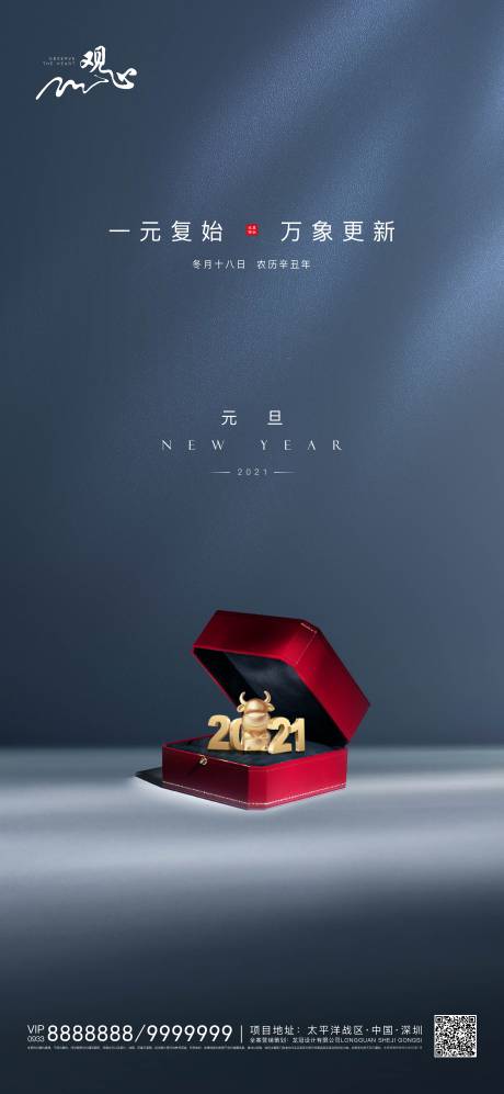 源文件下載【享設計】搜索編號：33380003085508797【元旦新年高端質感海報】