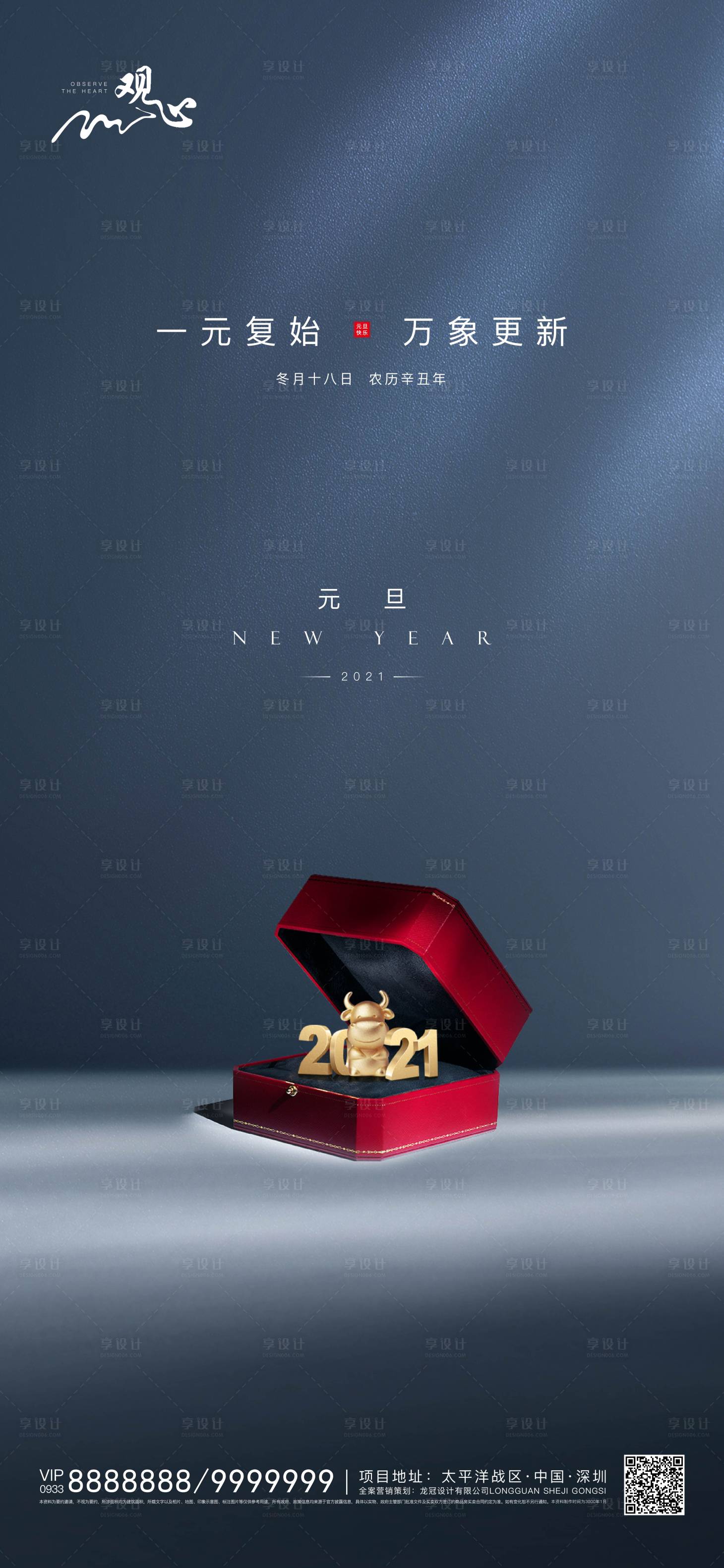 源文件下載【享設計】搜索編號：33380003085508797【元旦新年高端質感海報】