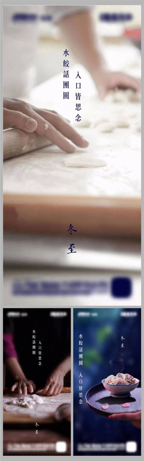 源文件下載【房地產冬至餃子微信刷屏海報】編號：86470002803821424