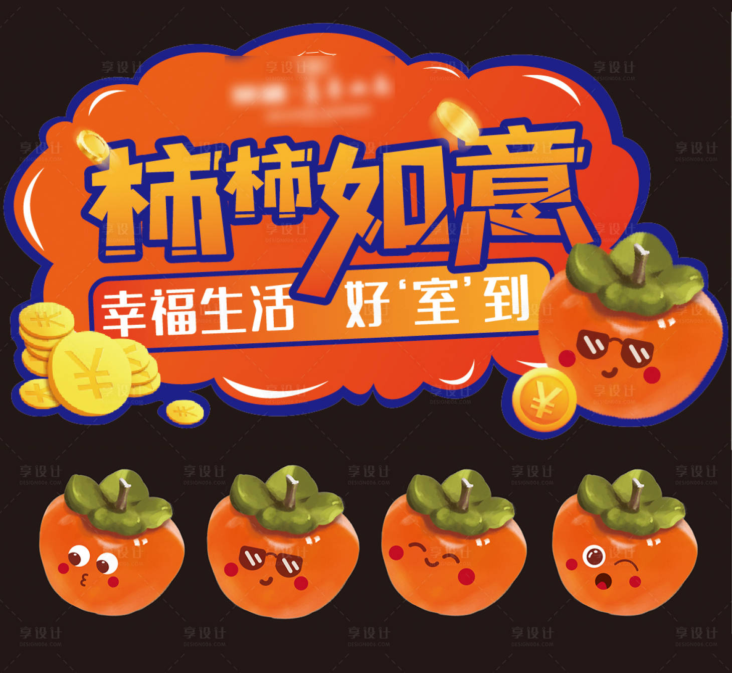 源文件下載【享設(shè)計】搜索編號：69110002858842689【柿柿如意異形手牌】