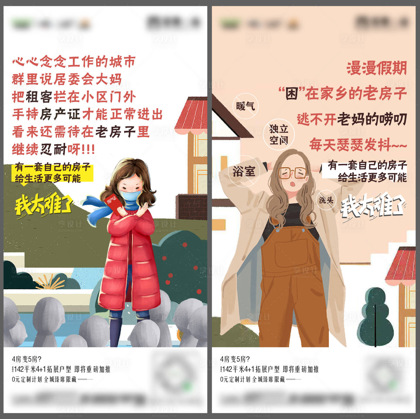 源文件下載【享設(shè)計(jì)】搜索編號：53130002748105917【房地產(chǎn)系列插畫刷屏海報(bào)】