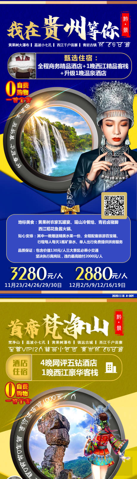 编号：20201225095541013【享设计】源文件下载-贵州旅游海报 