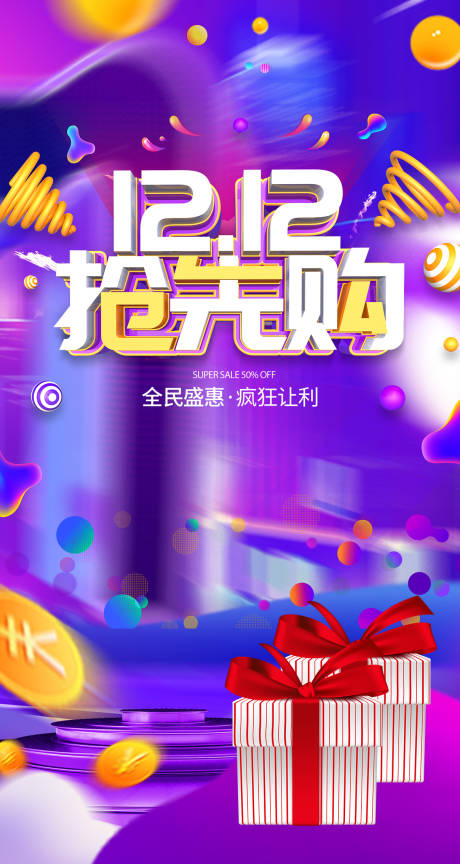 源文件下载【蓝紫色双十二海报 】编号：26470002772839464