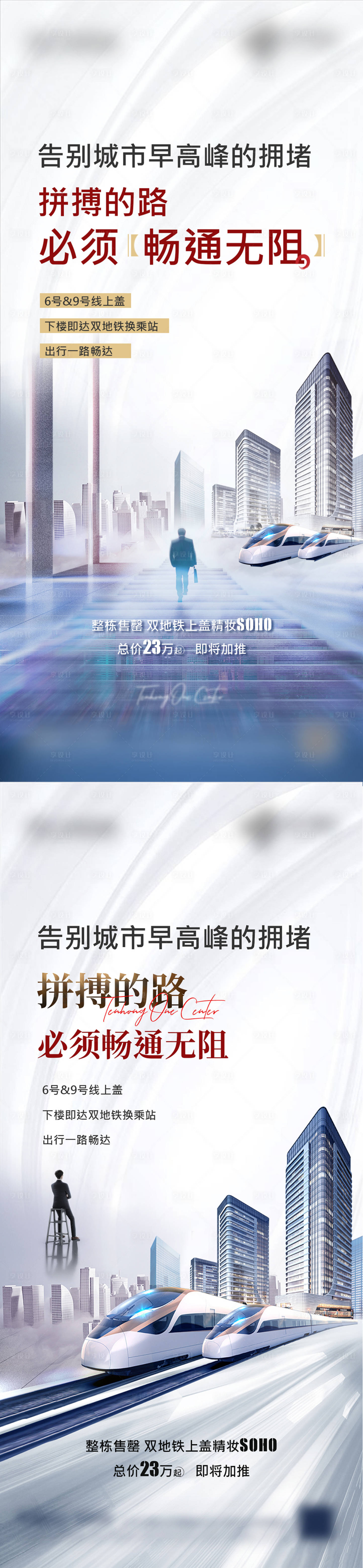 源文件下载【soho地铁系列图】编号：40840002834485460