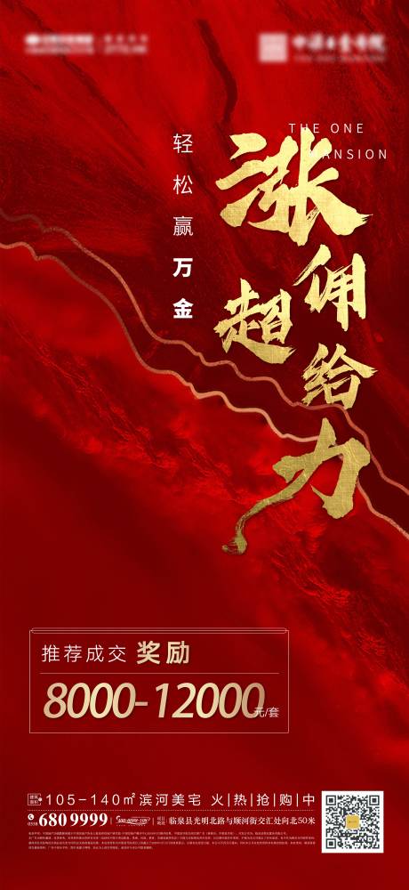 源文件下載【全民經(jīng)紀(jì)人移動端海報(bào)】編號：86690002777682923