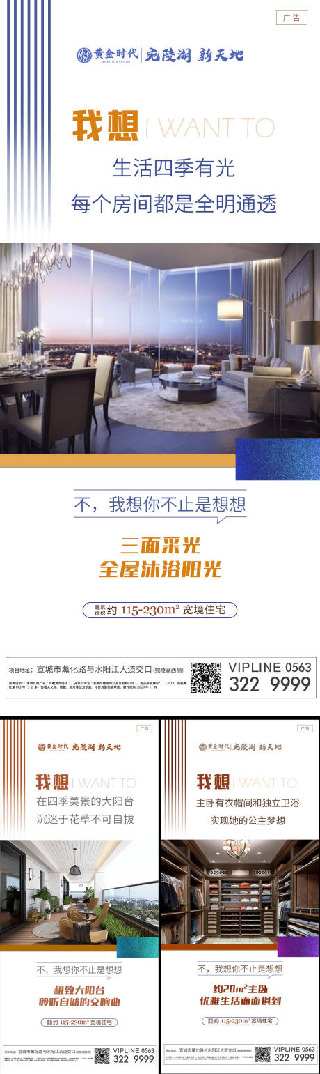 源文件下載【享設計】搜索編號：91680002848684805【房地產住宅價值點系列海報】