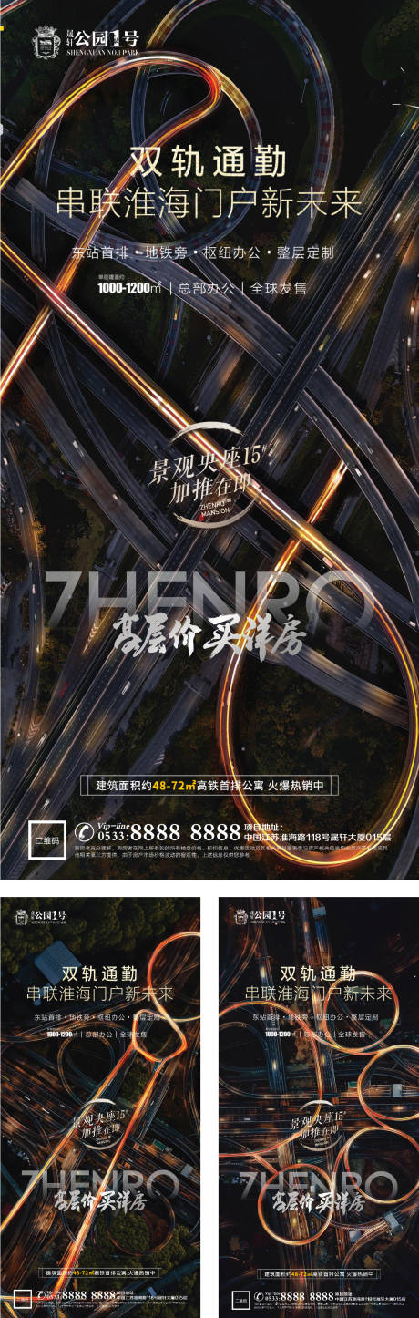 源文件下载【享设计】搜索编号：21850002830709825【地产创意城市价值点系列海报】