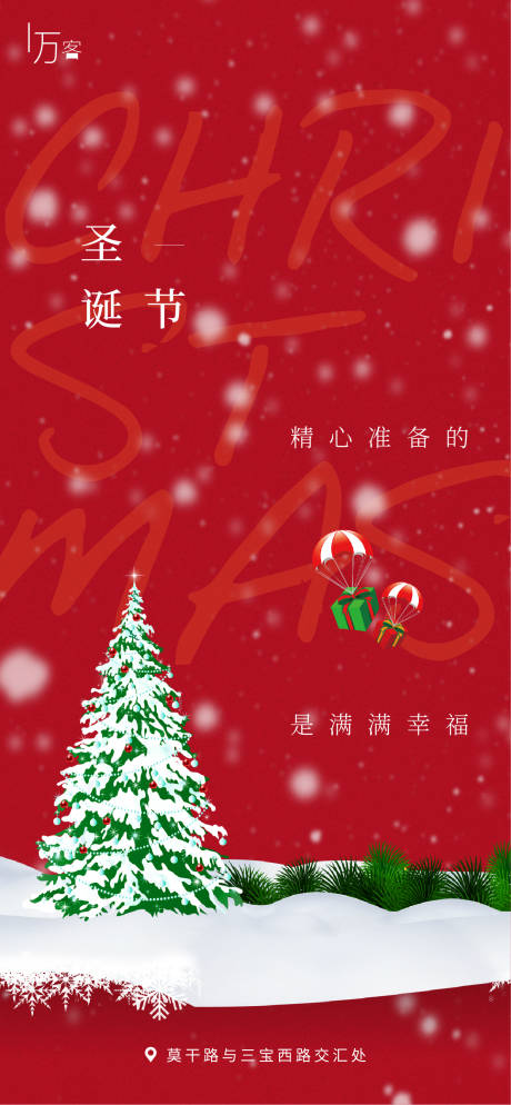 源文件下載【享設計】搜索編號：82540002871425747【圣誕節微信移動端海報】