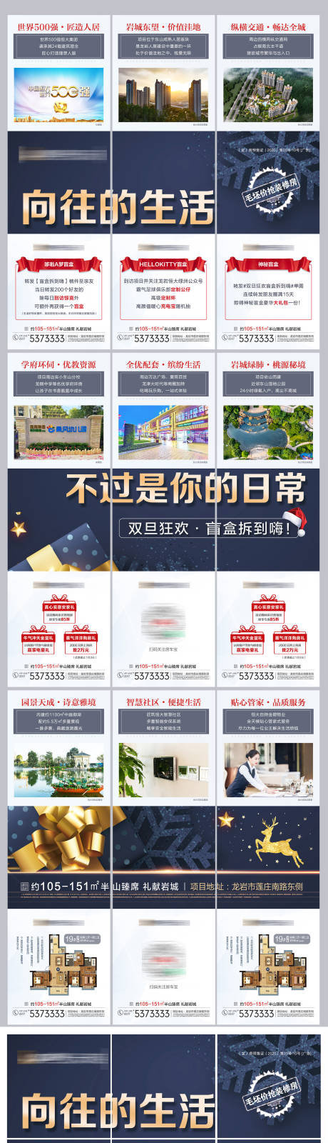 源文件下载【地产双旦盲盒海报九宫格】编号：38140003009921412