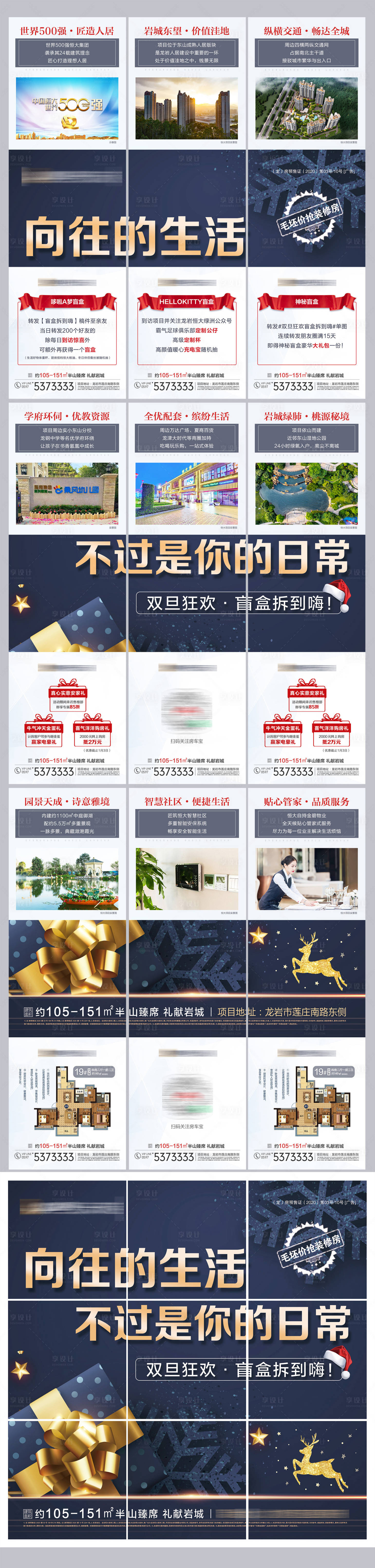 源文件下载【享设计】搜索编号：38140003009921412【地产双旦盲盒海报九宫格】
