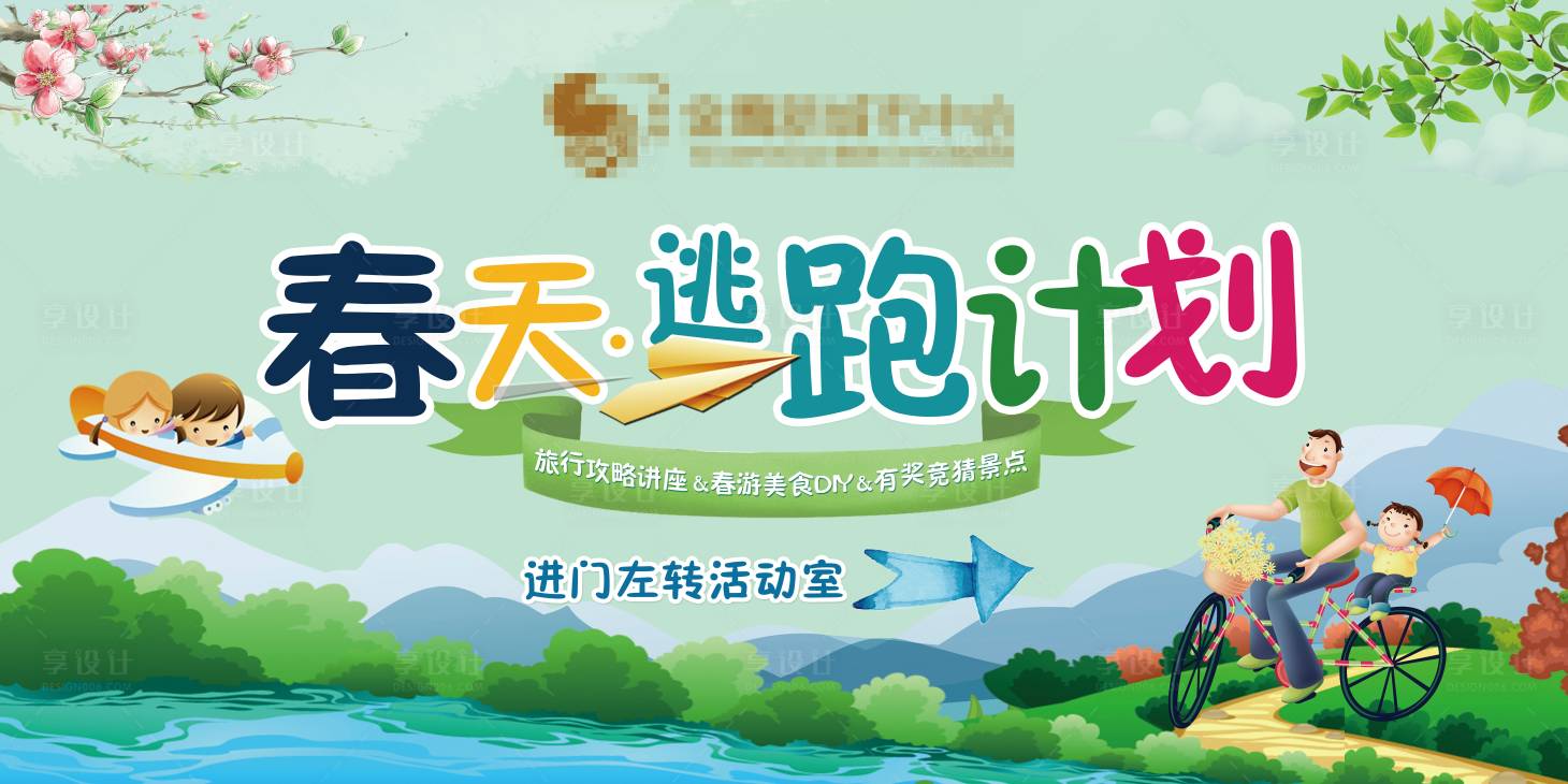 源文件下載【享設計】搜索編號：98650002815927050【地產活動展板】